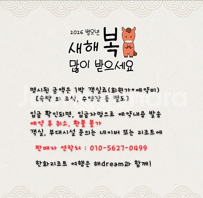 (연말 해돋이 / 구정 연휴 여행) 내일숙박 12월31일 / 2월14일 15일 16일 한화리조트 예약 양도--0