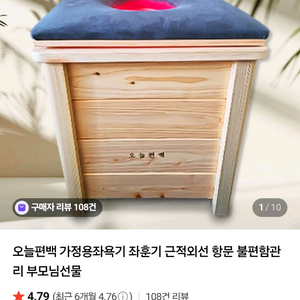 편백 좌욕기 좌훈기 새상품