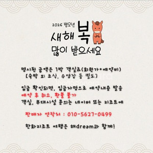 (연말 해돋이 / 구정 연휴 여행) 내일숙박 12월31일 / 2월14일 15일 16일 한화리조트 예약 양도