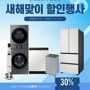 삼성스토어신암점 혼수 이사 가전 전문점 신년할인행사