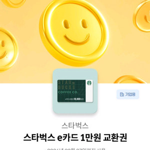 스타벅스 e카드 팝니다