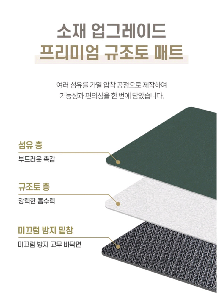 빨아쓰는 3세대 규조토 발매트 2장 (베이지)--4