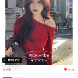 영앤리치 원오프 홀리데이 니트