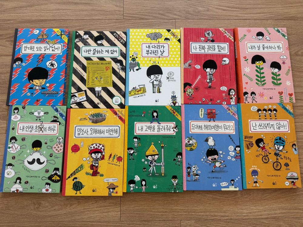 숭민이의 일기 1-10권 전권 ( 상태최상)--2