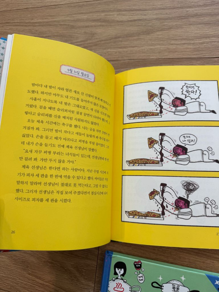 숭민이의 일기 1-10권 전권 ( 상태최상)--3