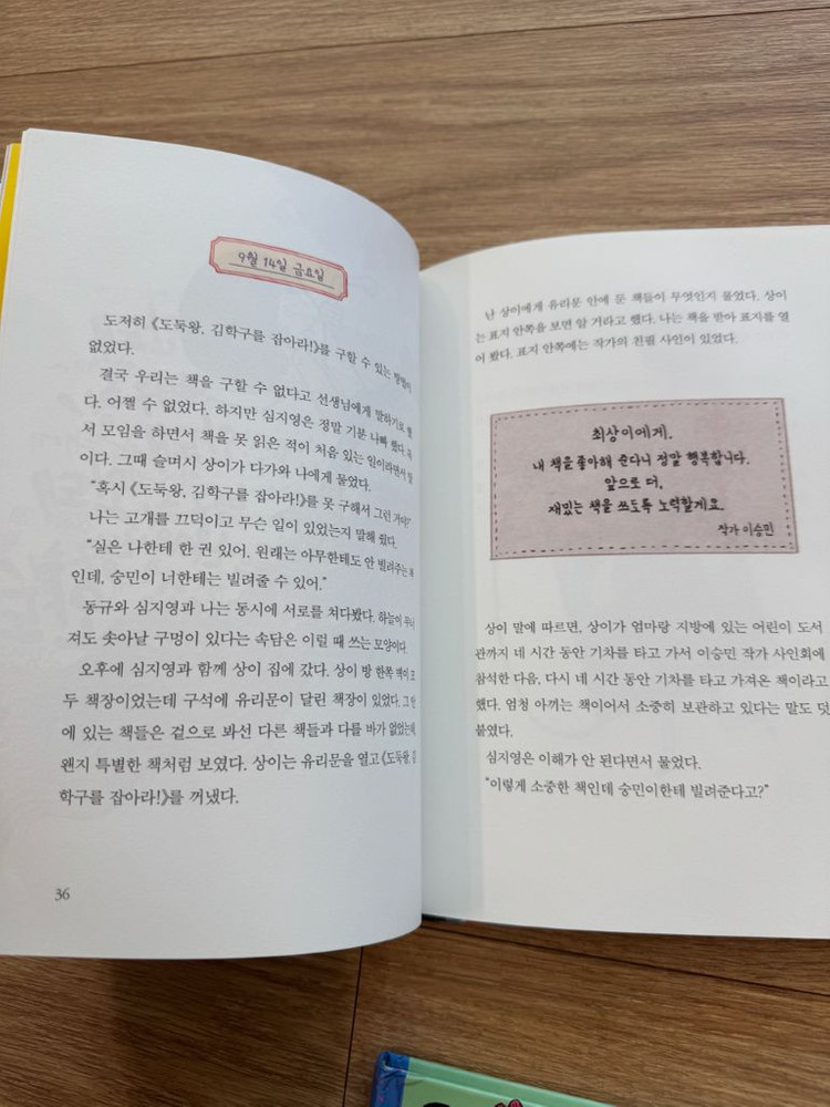 숭민이의 일기 1-10권 전권 ( 상태최상)--4