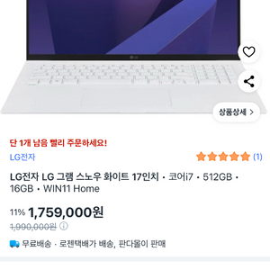 LG 그램 17인치 노트북