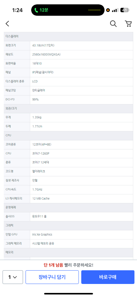 LG 그램 17인치 노트북--7