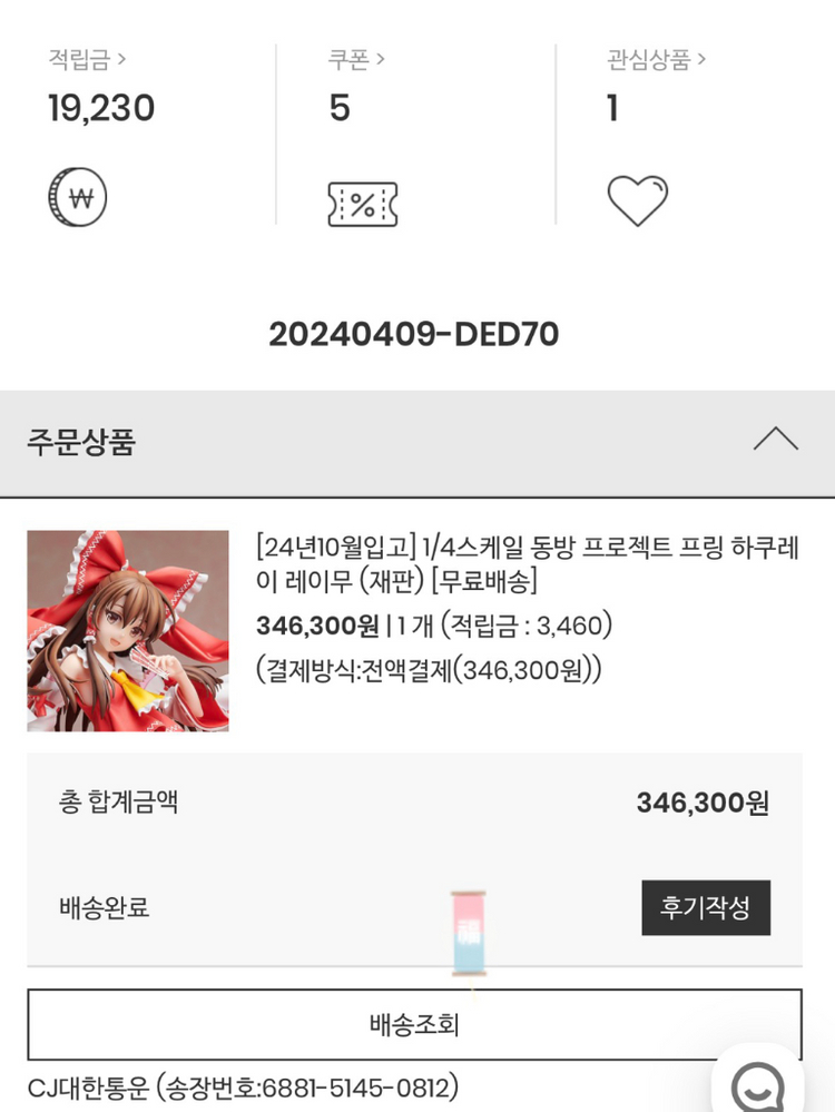 프링 동방프로젝트 하쿠레이 레이무 1/4 피규어 팝니다 이미지