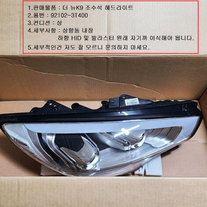 뉴K9 헤드라이트