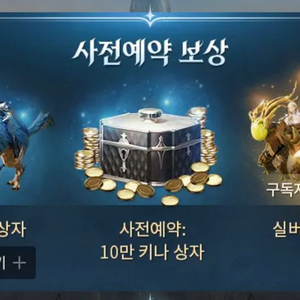 아이온2 사전예약 쿠폰 팝니다!!