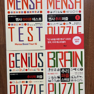 [도서] 멘사 MENSA 시리즈 (보누스) 10권
