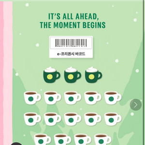 스타벅스 프리퀀시 완성본