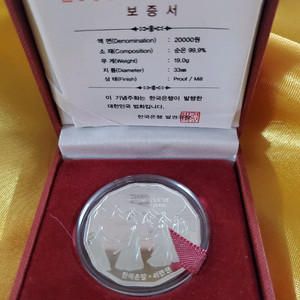 한국조폐공사 전통민속놀이(강강술래)999% 19g proof silver coin