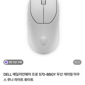 델 에일리언웨어 무선 게이밍 마우스 이미지