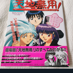 (일본서적) 극장판 천지무용 인 러브 가이드북