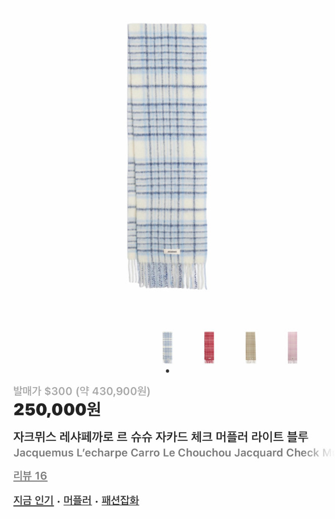 자크뮈스 레샤페까로 르 슈슈 자카드 체크 머플러 라이트 블루--0