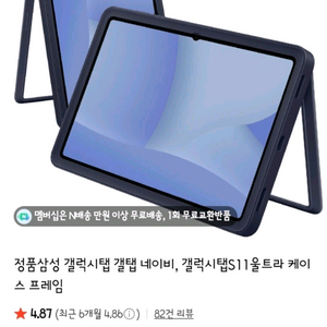 갤럭시탭 S11 케이스 프레임(네이비)