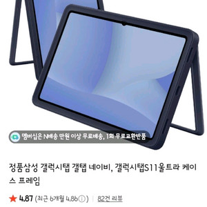 갤럭시탭 S11 케이스 프레임(네이비)