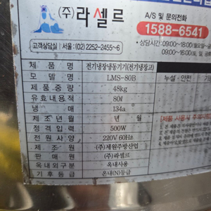 라셀르 LMS-80B 업소용 슬러시냉장고 67L 냉면 육수통