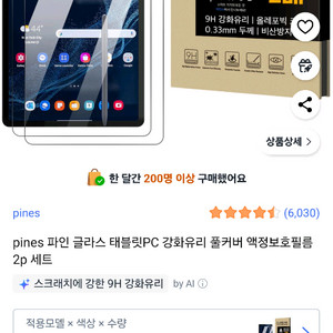 갤럭시탭 s7 강화유리픨름