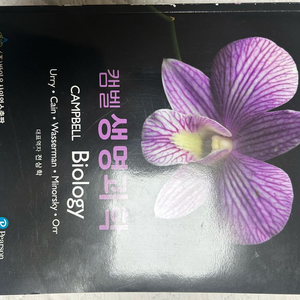 캠벨 생명과학 12판, 줌달 일반화학 10판