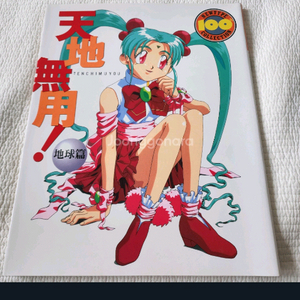 (일본서적) 뉴타입 천지무용 지구편 가이드북