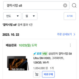 갤럭시 탭 s8 ultra 128gb wifi 팝니다