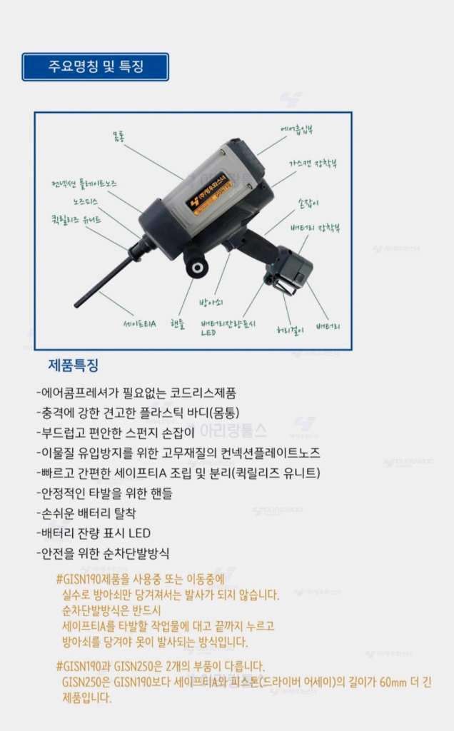 영우화스너GISN190 단열재타정기 인슐레이션가스타정총 S급 화스너건 이미지