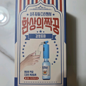 아이리 프로혼술러 소주 자동 디스펜서 새상품