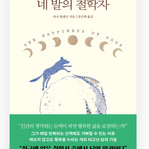 네 발의 철학자 이미지