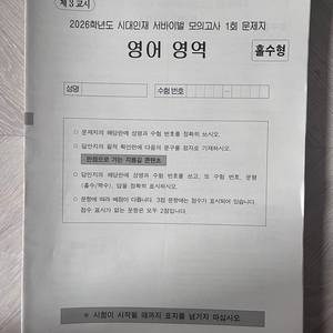 시대인재 영어 서바이벌/전국서바이벌 모의고사 묶음
