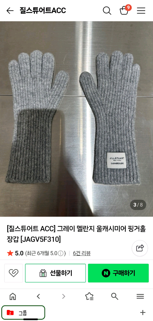 구합니다) 질 스튜어트 핑거홀 장갑 오른쪽--1