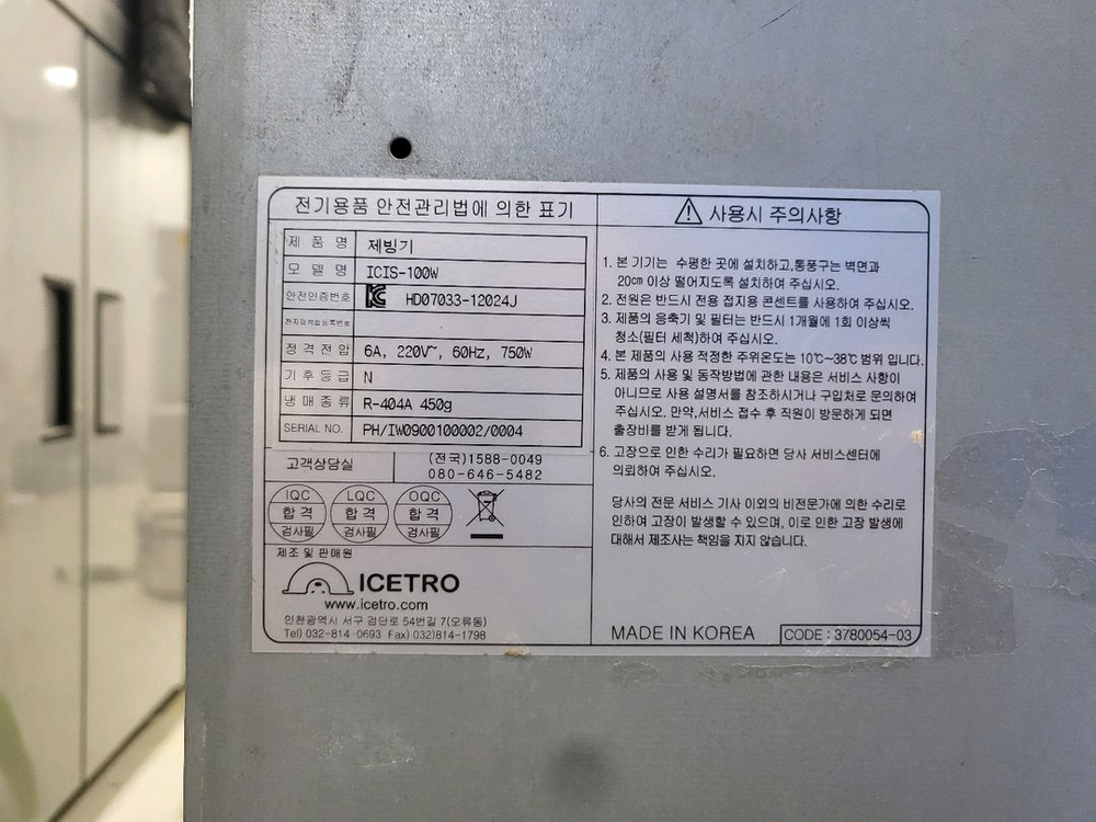 업소용 제빙기 아이스트로ICIS-100W 100kg 이미지