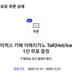 스타벅스 카페아메리카노 Tall 1장 -> 3,000원