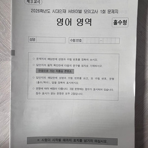 시대인재 영어 조정호T 기적 모의고사 묶음(풀모의고사)