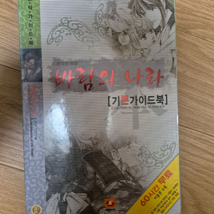 바람의나라 기본가이드북 이미지