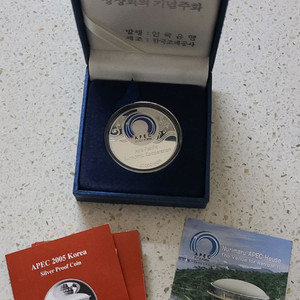 APEC 에이펙 2005 기념주화 은화