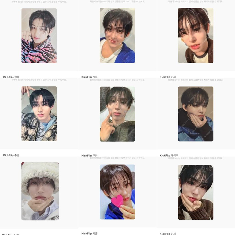 킥플립 굿즈 양도 이미지