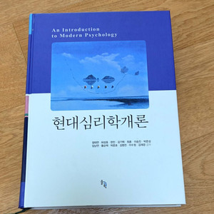 (~1/10) 현대심리학개론