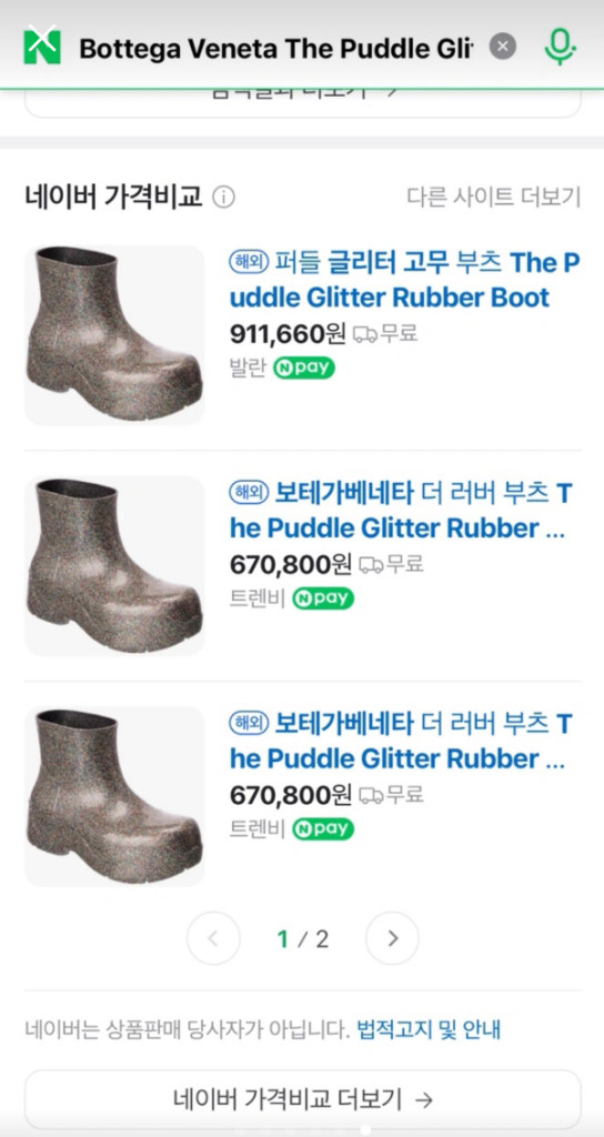 보테가 베네타 퍼들 글리터 부츠 35size 이미지