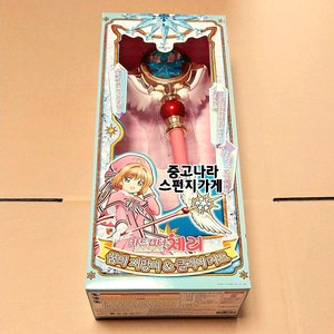 카드캡터 체리 꿈봉 사쿠라 클리어카드편 꿈의 지팡이