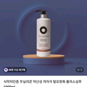 피토페시시아+ 헤어샴푸 1000ml