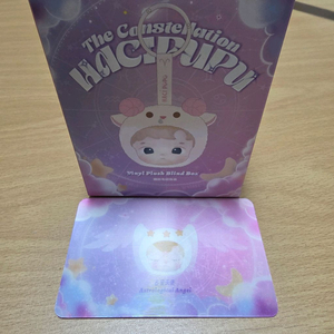 하치푸푸 별자리 키링 시크릿