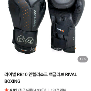 새제품 라이벌 복싱 글러브 RB10 XL사이즈