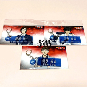 코난 경찰동기조 명찰 키홀더 하기와라 켄지 모로후시 히로미츠 마츠다 진페이 굿즈