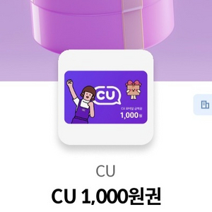 CU편의점 1천원