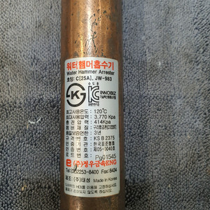 워터햄머 흡수기