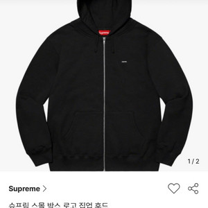 슈프림 스몰 박스 로고 집업 후드 XL