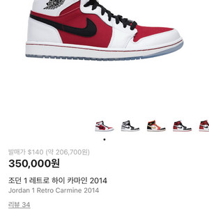 조던 1 레트로 카마인 og 2014 버전 275 사이즈 팔아요